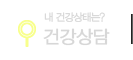 온라인상담 